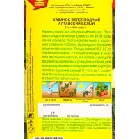 Семена Кабачок белоплый Алтайский белый, Ц/П,1 г Семена Кабачок белоплый Алтайский белый, Ц/П,1 г