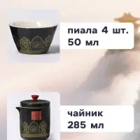 Набор для чайной церемонии ДЖЕКИЧАЙ &laquo;Никахо&raquo;, 7 предметов, на 4 персоны, чашка 50 мл, чайник 285 мл, керамика, чёрный