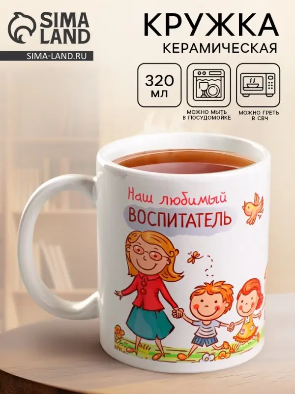 Кружка керамическая &laquo;Воспитатель&raquo;, 320 мл