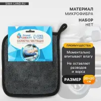 Тряпка для мытья автомобиля, Grand Caratt, микрофибра, 600 г/м&sup2;, 20&times;20 cм