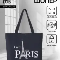 Сумка - шоппер, на молнии, с подкладкой, 42&times;9&times;32 см, с рисунком, чёрная