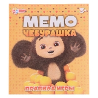 Настольная игра «МЕМО. Чебурашка», 3+, 50 карточек