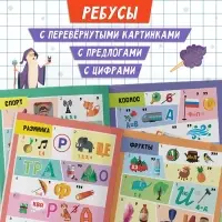 Книга &laquo;Решаем ребусы&raquo;, 2 уровень, 16 стр.