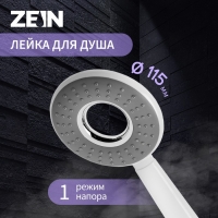 Лейка для душа ZEIN Z410, пластик, 1 режим, цвет белый/серый