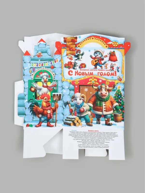 Подарочная коробка новогодняя &laquo;Зимовье зверей&raquo; 290&times;200&times;120, для сладких подарков