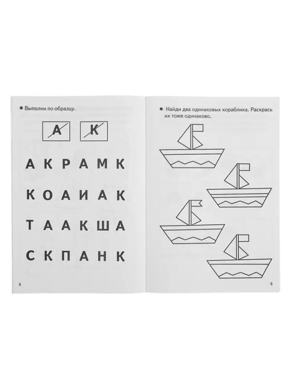 Рабочая тетрадь для детей 4-5 лет &laquo;Развиваем внимание и логическое мышление&raquo;, Бортникова Е.