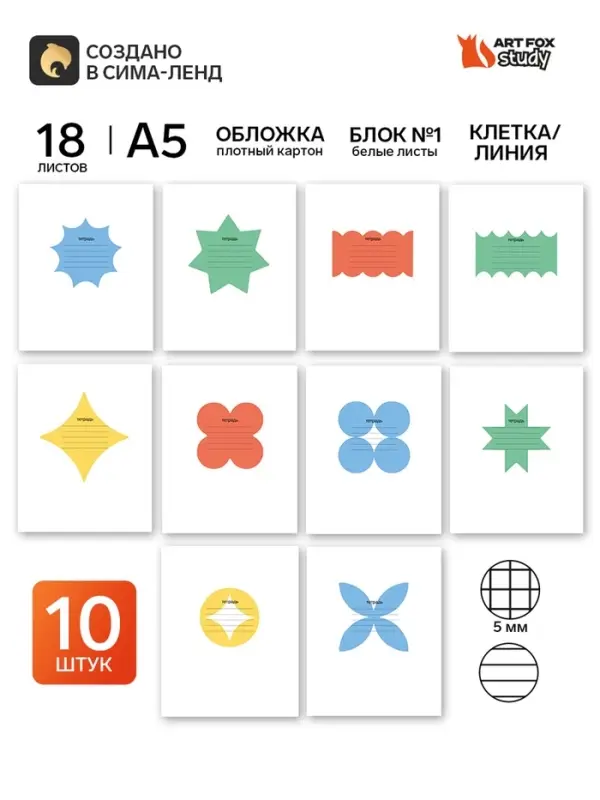 Тетради в клетку, линейку, 18 л., набор 10 шт., блок №1 &laquo;Геометрия&raquo;