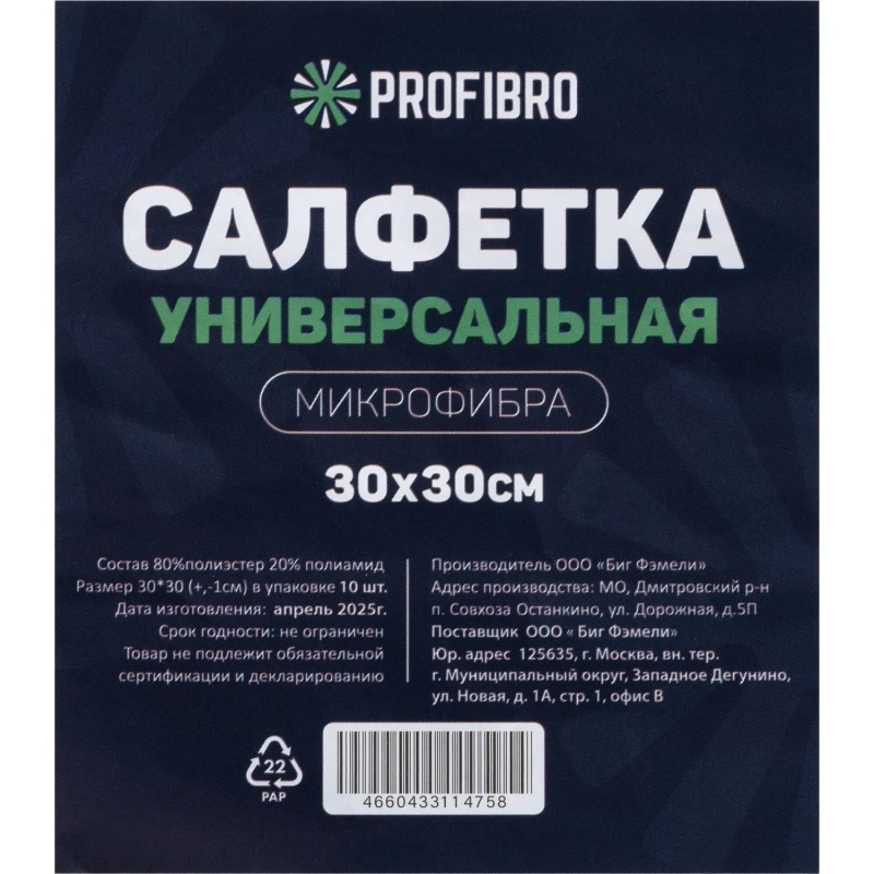 Салфетки хозяйственные PROFIBRO микрофибра 30х30см, 160г/м2, 10шт/уп