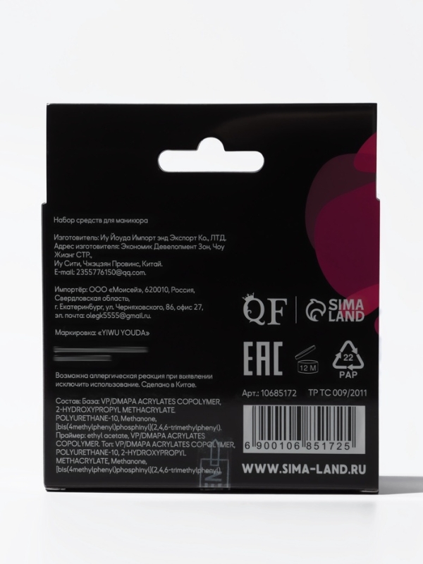 Набор 3ср: праймер, база каучук, топ б/лип сл накл QF к/кор QF Набор 3ср: праймер, база каучук, топ б/лип сл накл QF к/кор QF