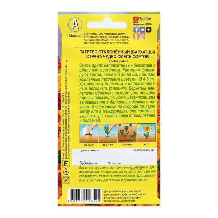 Семена Цветов Бархатцы Семена Цветов Бархатцы "Страна чудес", отклоненные, смесь сортов, 0,3 г