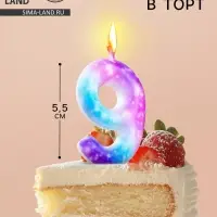 Свеча в торт на шпажке «Галактика», цифра 9, 5.5 см