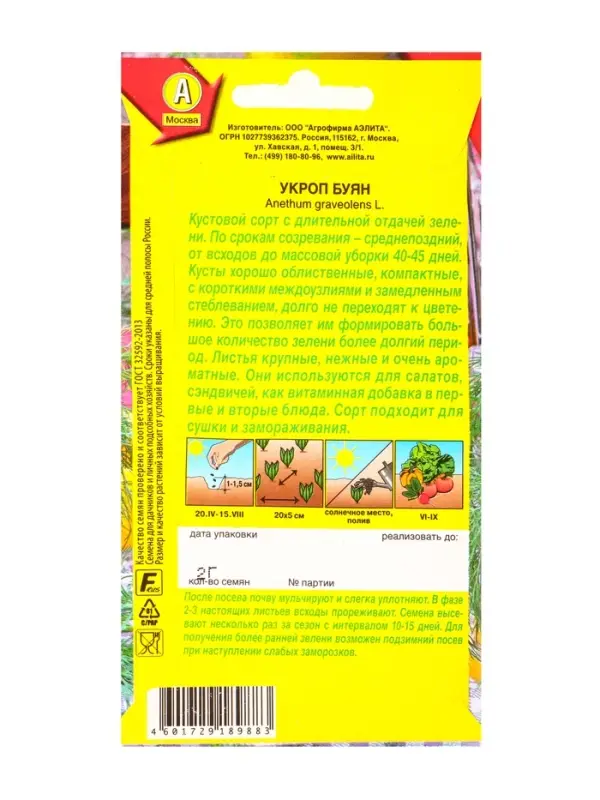 Семена Укроп Буян, Ц/П,2 г Семена Укроп Буян, Ц/П,2 г