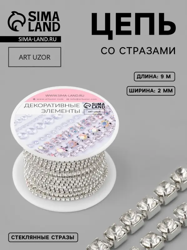 Цепь со стразами, металл, стекло, 2 мм, 9.1&plusmn;0.5 м, цвет серебряный