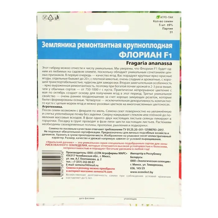 Семена Земляника  Семена Земляника "Флориан" , 5 шт