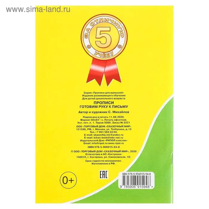 Прописи «Готовим руку к письму» Прописи «Готовим руку к письму»