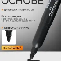 Маркер перманентный Calligrata, чёрный, узел 4.0 мм