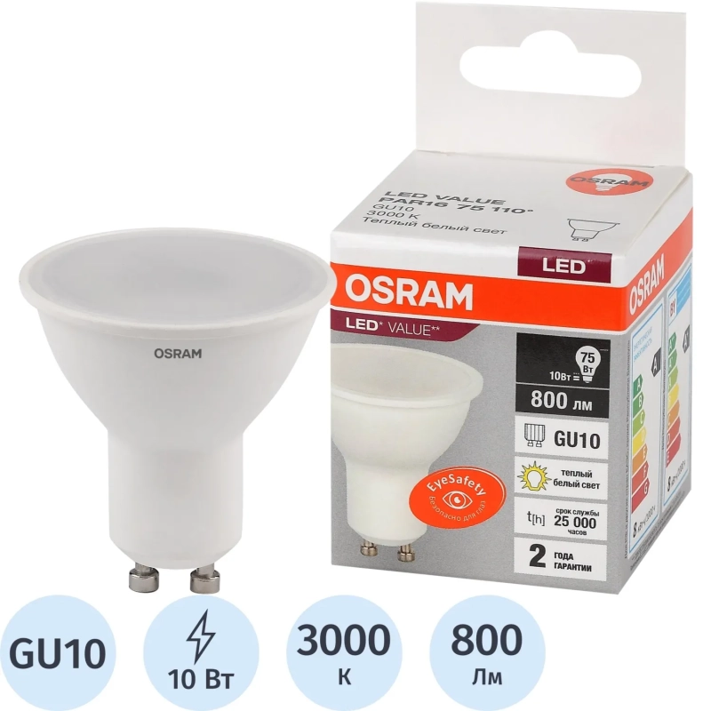Лампа светодиодная OSRAM LED Value PAR16, 10Вт, 3000К GU10 581722
