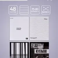 Тетрадь 48 листов в клетку, Calligrata Black and white, серые листы, МИКС