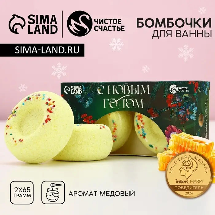 Бомбочки для ванны с добавками &laquo;С Новым годом&raquo;, 2&times;65 г, аромат медовый, Чистое счастье