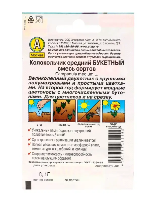 Семена цветов Колокольчик Букетный, смесь сортов Дв, Лидер,0,1 г Семена цветов Колокольчик Букетный, смесь сортов Дв, Лидер,0,1 г