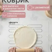Коврик для выпечки армированный KONFINETTA &laquo;Эклер&raquo;, силикон, 38&times;28 см, 0.4 мм, белый