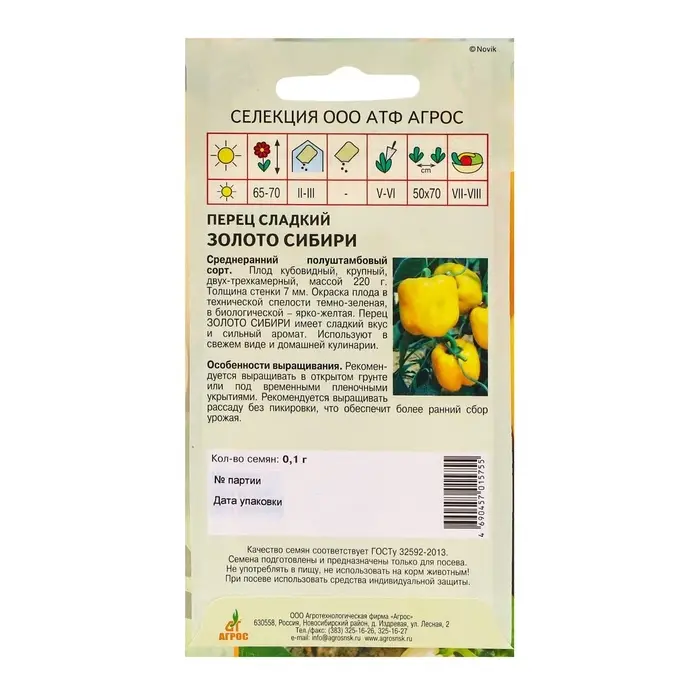 Семена Перец Семена Перец"Золото Сибири"0.1г* Селекция Агрос