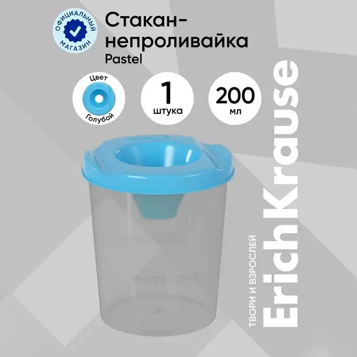 Стакан непроливайка 200мл ErichKrause Pastel, голубая Стакан непроливайка 200мл ErichKrause Pastel, голубая
