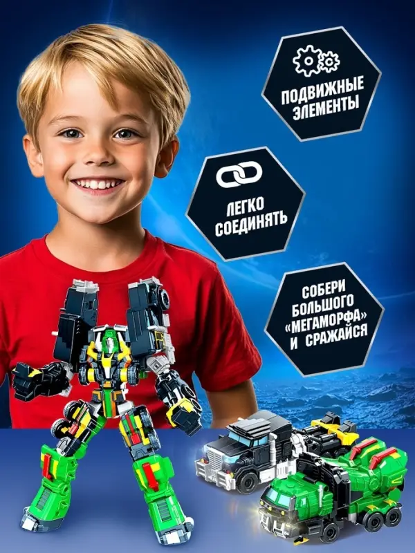 Робот &laquo;Автобот&raquo;, собирается из 2 машин