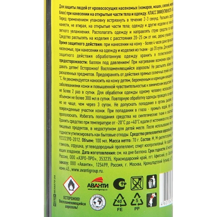 Аэрозоль репеллентный от комаров, мошек, слепней   Аэрозоль репеллентный от комаров, мошек, слепней  "Argus",100 мл