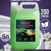 Гель для стирки ARIC Premium, бергамот и сандал, 5 л (канистра)