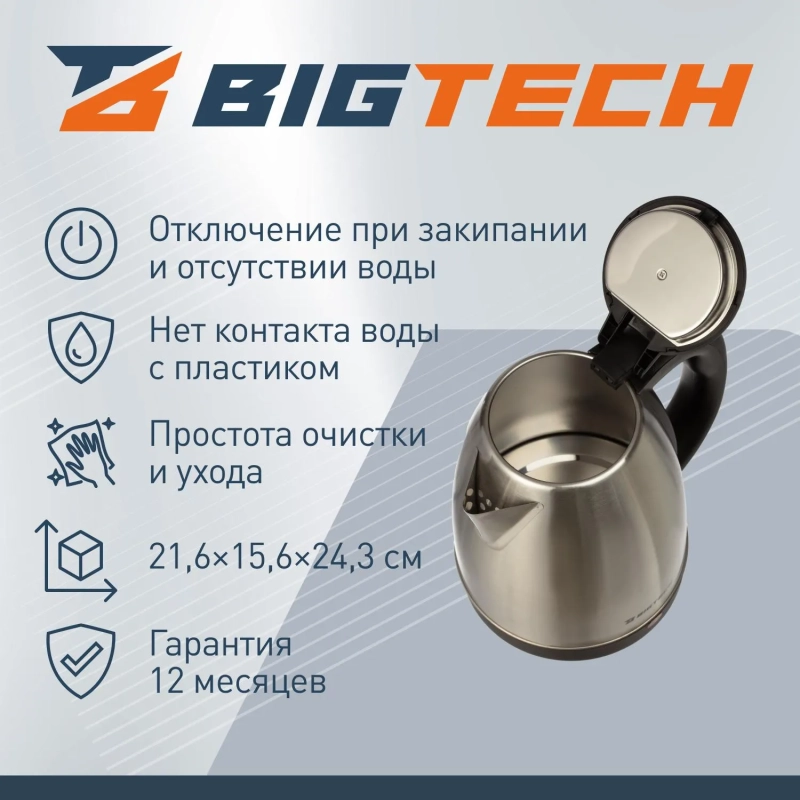 Чайник BigTech EK201M,металл,1,8л