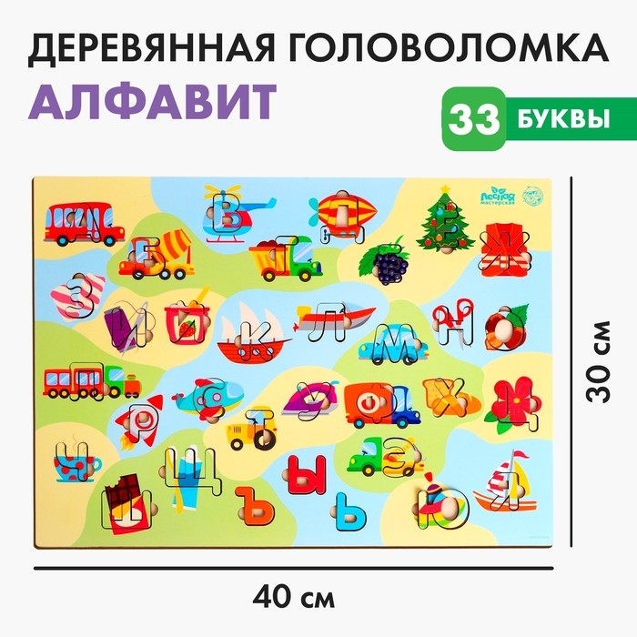 Головоломка. Алфавит-невидимка «Машинки» Головоломка. Алфавит-невидимка «Машинки»