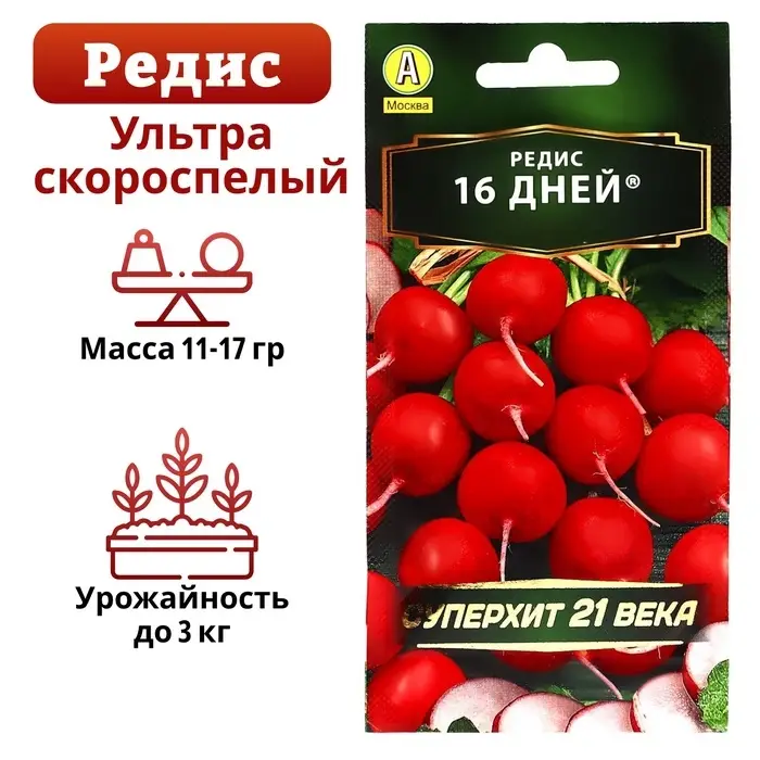 Семена Редис  Семена Редис "16 дней", 3 г