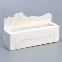 Коробка для макарун кондитерская, упаковка «Только для тебя» , 18 х 5.5 х 5.5 см