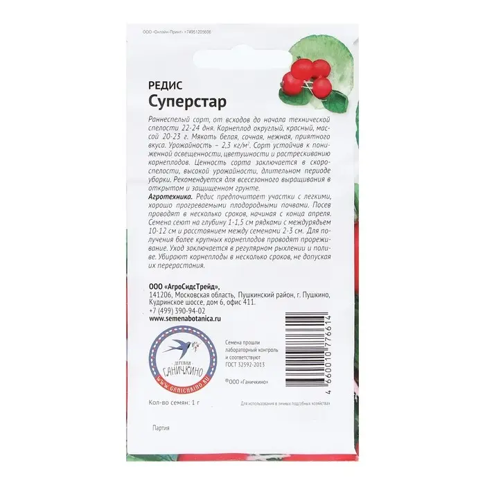 Семена Редис Семена Редис "Суперстар", 1 г