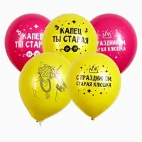 Воздушный шар латексный 12" &laquo;Старая клюшка&raquo;, набор 5 шт.