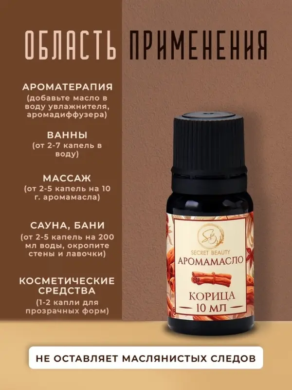 Аромамасло Корица 10 мл