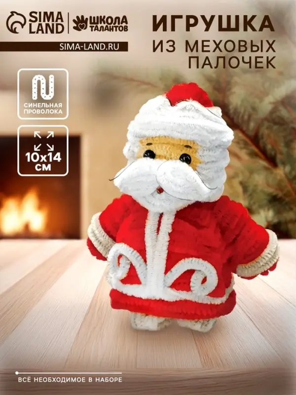 Набор для создания игрушки из синельной проволоки &laquo;Дед мороз&raquo;