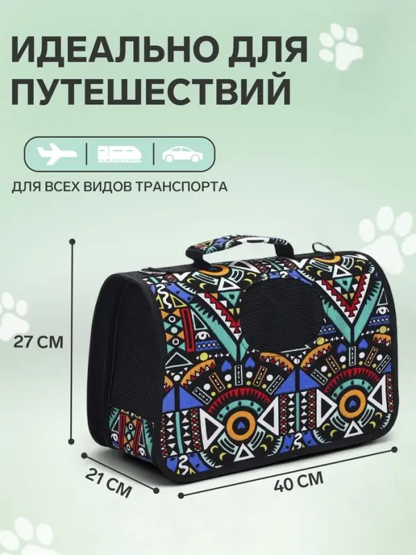 Сумка - переноска для животных "Иллюзия", размер M, 40 х 21 х 27 см