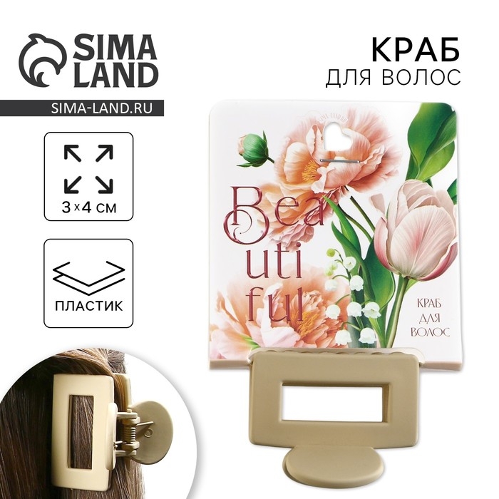 Краб для волос Beautiful, 2,5 х 4 см Краб для волос Beautiful, 2,5 х 4 см