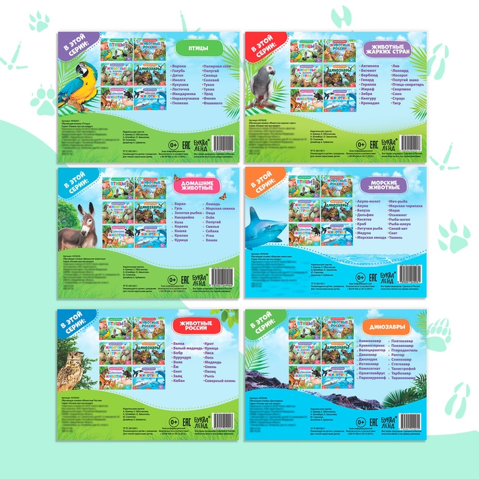 Обучающие книжки набор 6 шт. «Узнаём про всё вокруг», 108 животных и птиц Обучающие книжки набор 6 шт. «Узнаём про всё вокруг», 108 животных и птиц