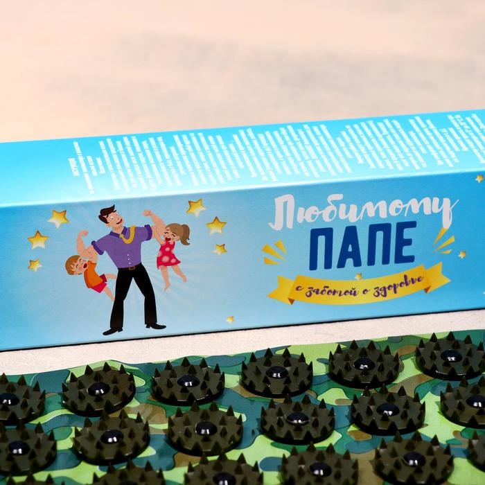 Аппликатор Кузнецова  Аппликатор Кузнецова "Любимому папе", 70 колючек, плёнка, 23 x 32 см