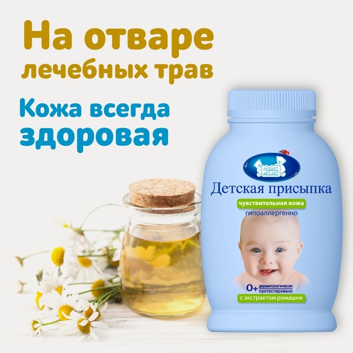 Присыпка детская  Присыпка детская "Наша мама", 65 г