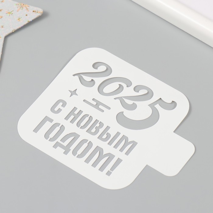 Трафарет пластиковый Трафарет пластиковый "С Новым Годом 2025", размер 9х9 см