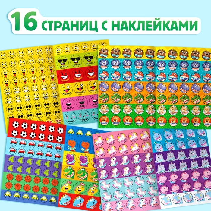 Набор книг с наклейками-оценками, 4 шт. Набор книг с наклейками-оценками, 4 шт.