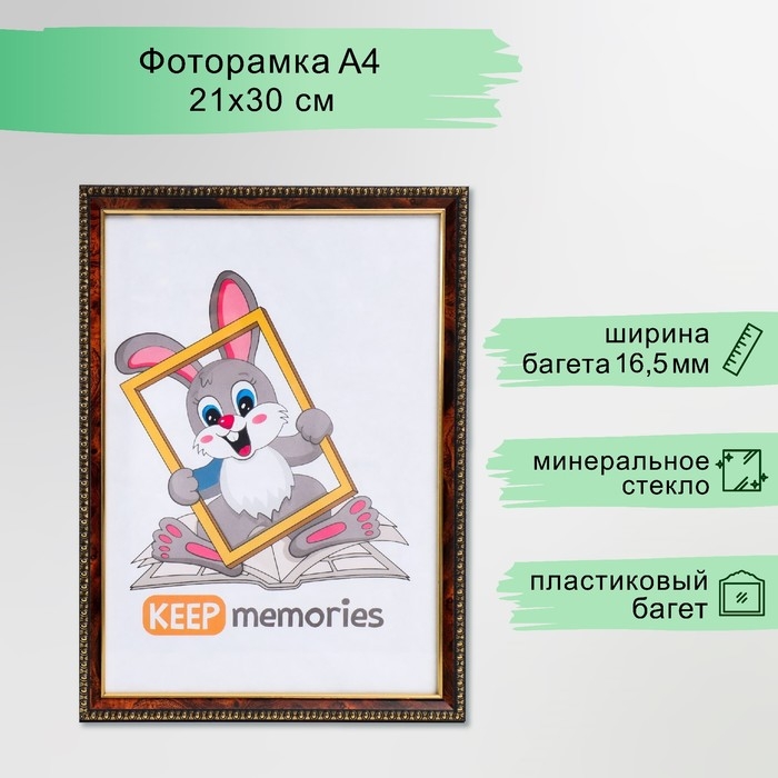 Фоторамка пластик 21х30 см 982 темный орех (25/750) Фоторамка пластик 21х30 см 982 темный орех (25/750)