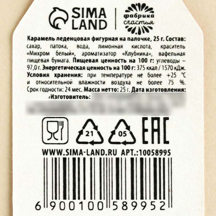 Леденец &laquo;Пахнешь как любовь&raquo; с печатью хамелеон, вкус: клубника, 25 г.