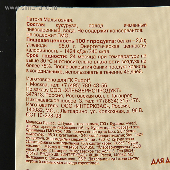Патока мальтозная «С. Пудовъ», 700 г Патока мальтозная «С. Пудовъ», 700 г