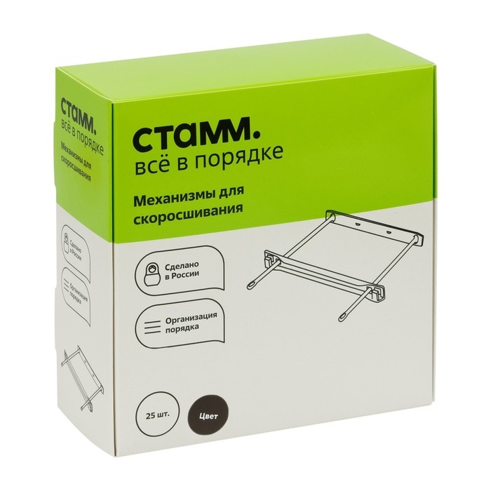 Набор механизмов для скоросшивания СТАММ, пластик, 25 шт., черные Набор механизмов для скоросшивания СТАММ, пластик, 25 шт., черные