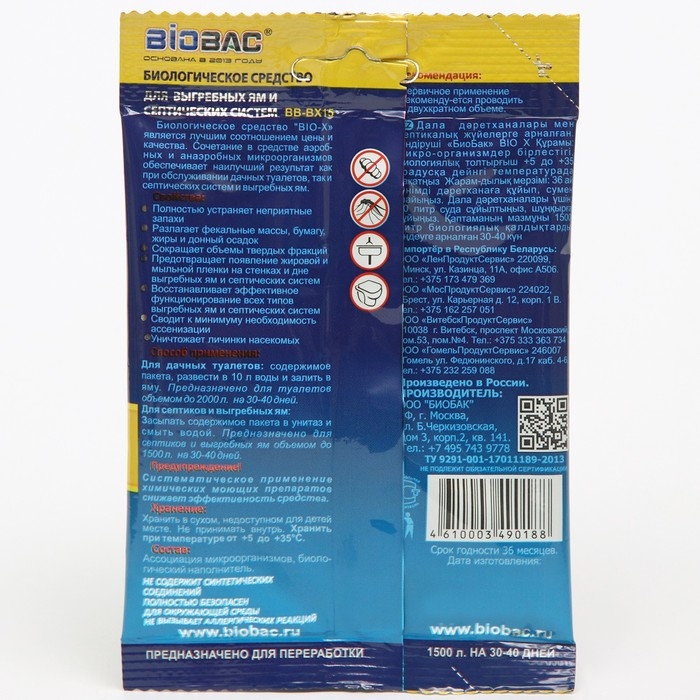 Средство  для выгребных ям и септических систем, 40 г Средство  для выгребных ям и септических систем, 40 г